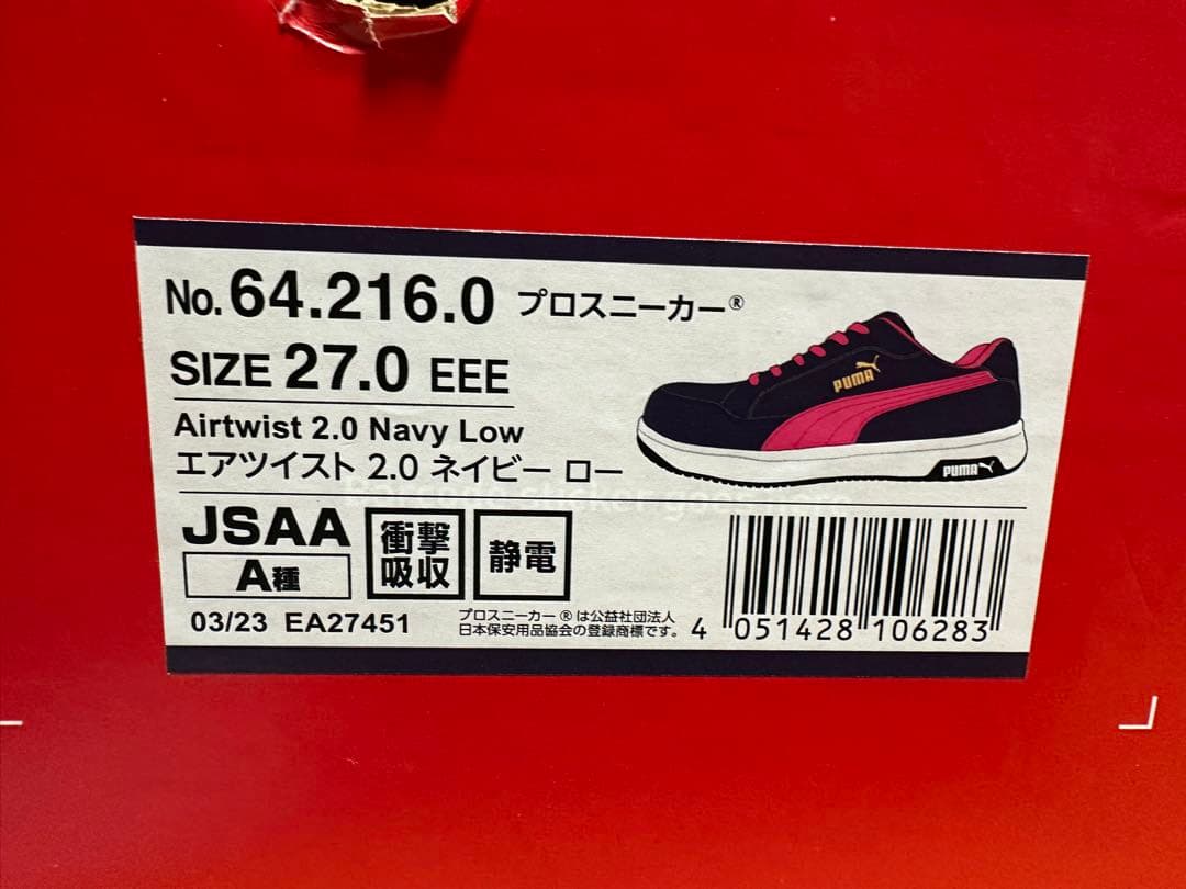 PUMA Airtwist 2.0 ネイビー 27.0 EEE