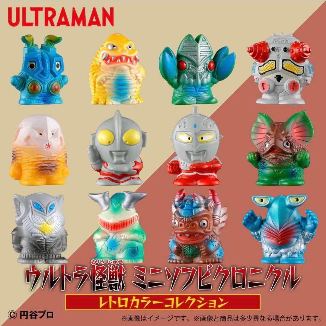 全12種セット　コンプリート　ウルトラ怪獣　ミニソフビクロニクル　レトロカラー
