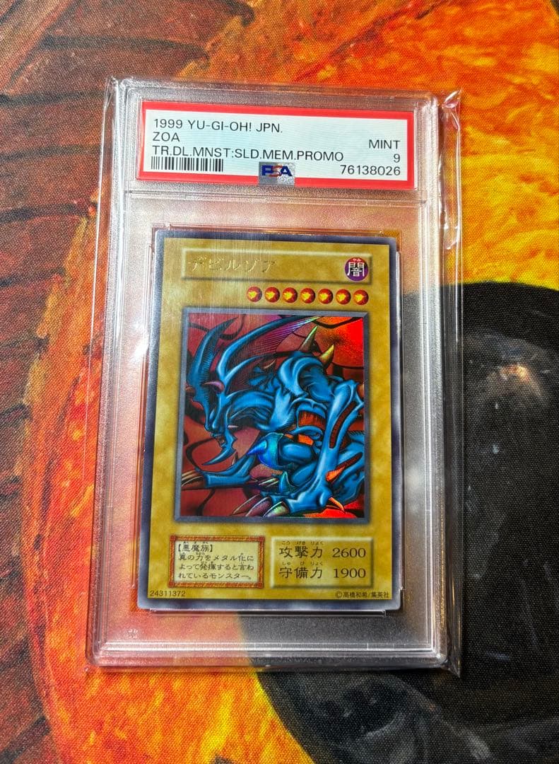 デビルゾア ウルトラレア PSA9 - メルカリ
