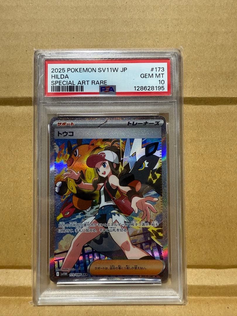 さ*ー様 トウコ　SAR PSA10 SV11V 173 ホワイトフレア ARS鑑定】ARS10 トウコ SAR ホワイトフレア 173 ≧PSA10 - メルカリ