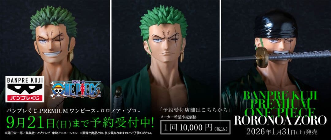 バンプレくじ ゾロ C賞 レアアソート ワンピース 一番くじ 新品未開封