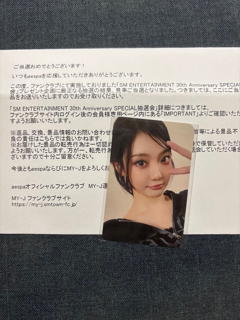 aespa SM 30th Anniversary 抽選　当選　ニンニン　トレカ