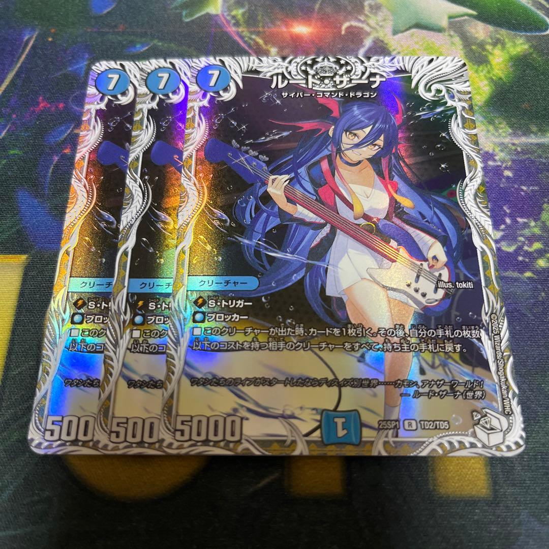 ルードザーナ キャラプレミアムトレジャー 3枚