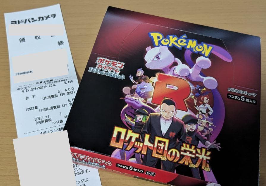 ロケット団の栄光　ポケカ　ボックス　シュリンク　ポケモンカード　未開封　BOX シュリンクなし】 ポケモンカードゲーム スカーレット&バイオレット