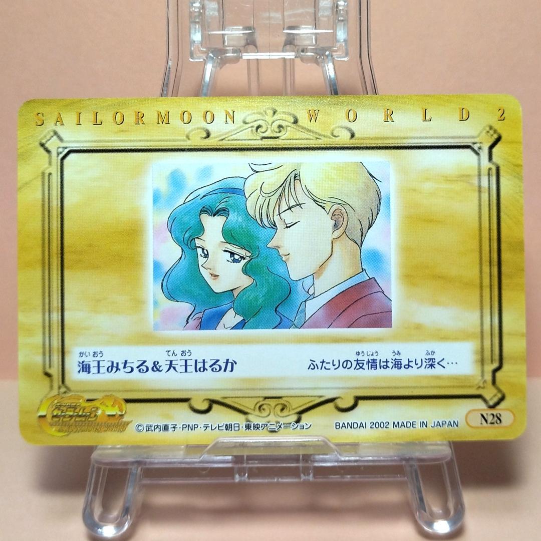 N28 カードダス セーラームーンワールド 2002年 パート2 みちる