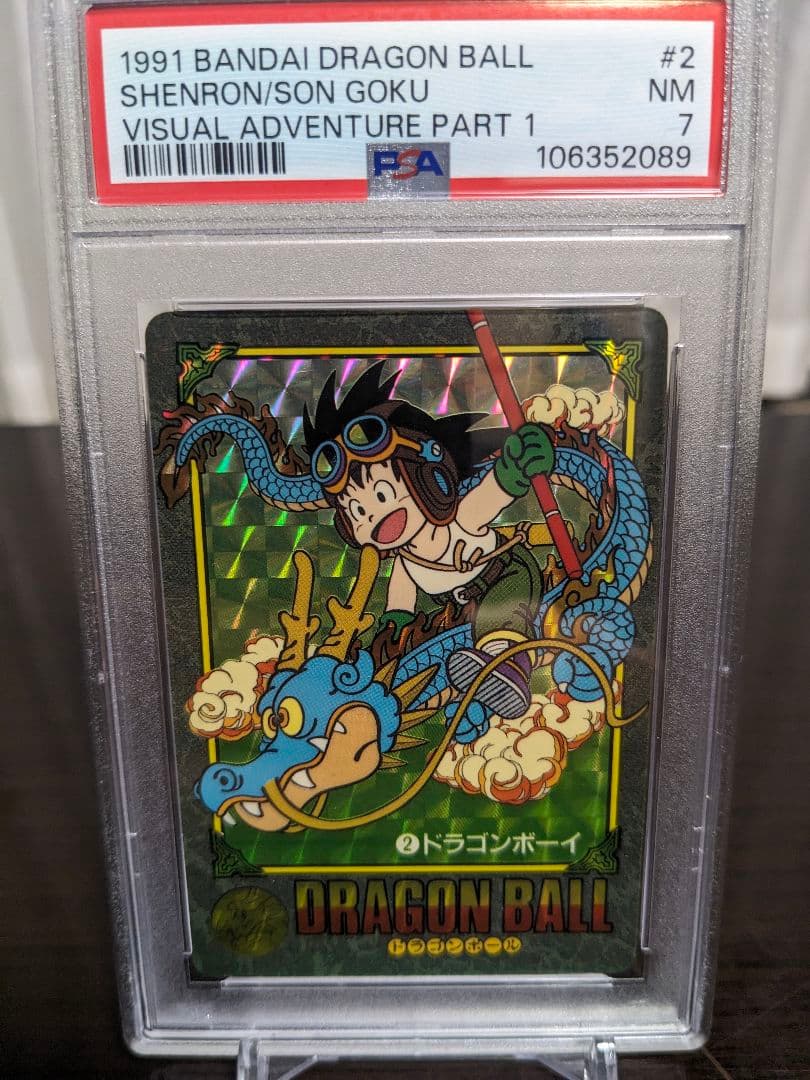 【psa7】ドラゴンボールカードダス　ビジュアルアドベンチャー　ドラゴンボーイ PSA7 ドラゴンボール カードダス ビジュアルアドベンチャー 1995年製