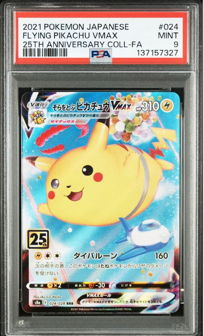 PSA9】 そらをとぶピカチュウVMAX RRR[s8a 024/028]① - メルカリ