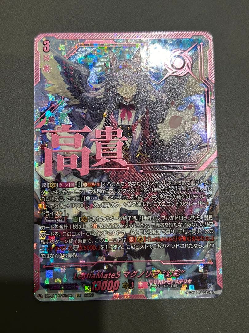 幻真星戦　Lettia MateS マグノリア\