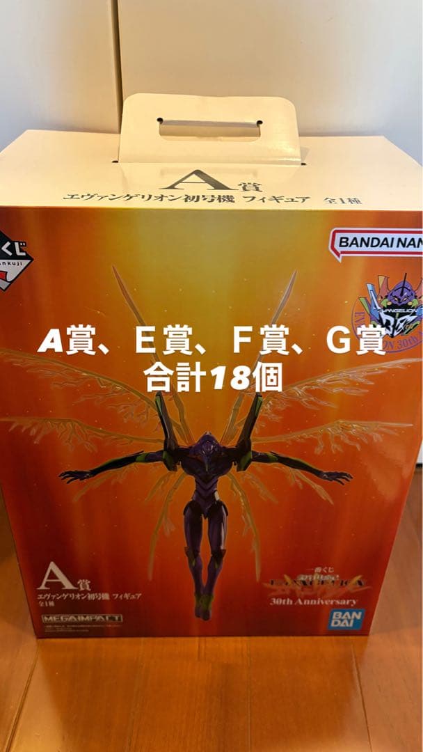 エヴァンゲリオン初号機フィギュア A賞 30周年記念