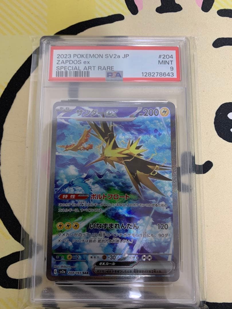 サンダーex sar PSA9