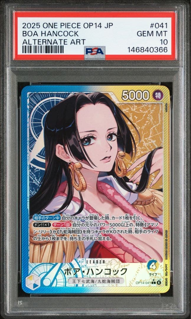 PSA10】ボア・ハンコック リーダーパラレル OP14 蒼海の七傑 041