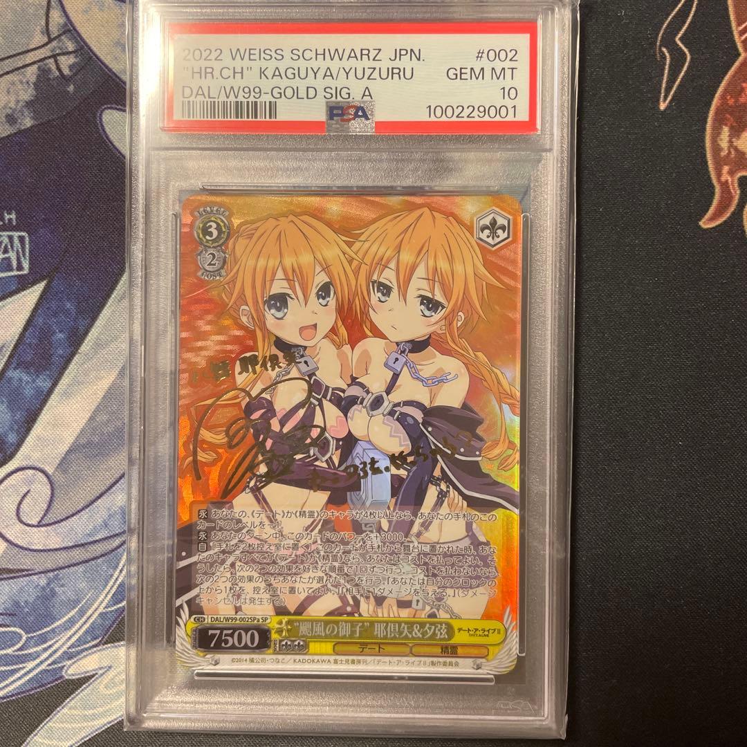 ヴァイシュシュバルツ デート・ア・ライブ 耶倶矢 夕弦 SP サイン psa10 2026年最新】デートアライブ サインの人気アイテム - メルカリ