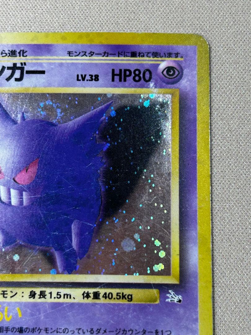 ゲンガー ☆ 第3弾拡張パック 化石の秘密 ホロ 旧裏 - メルカリ