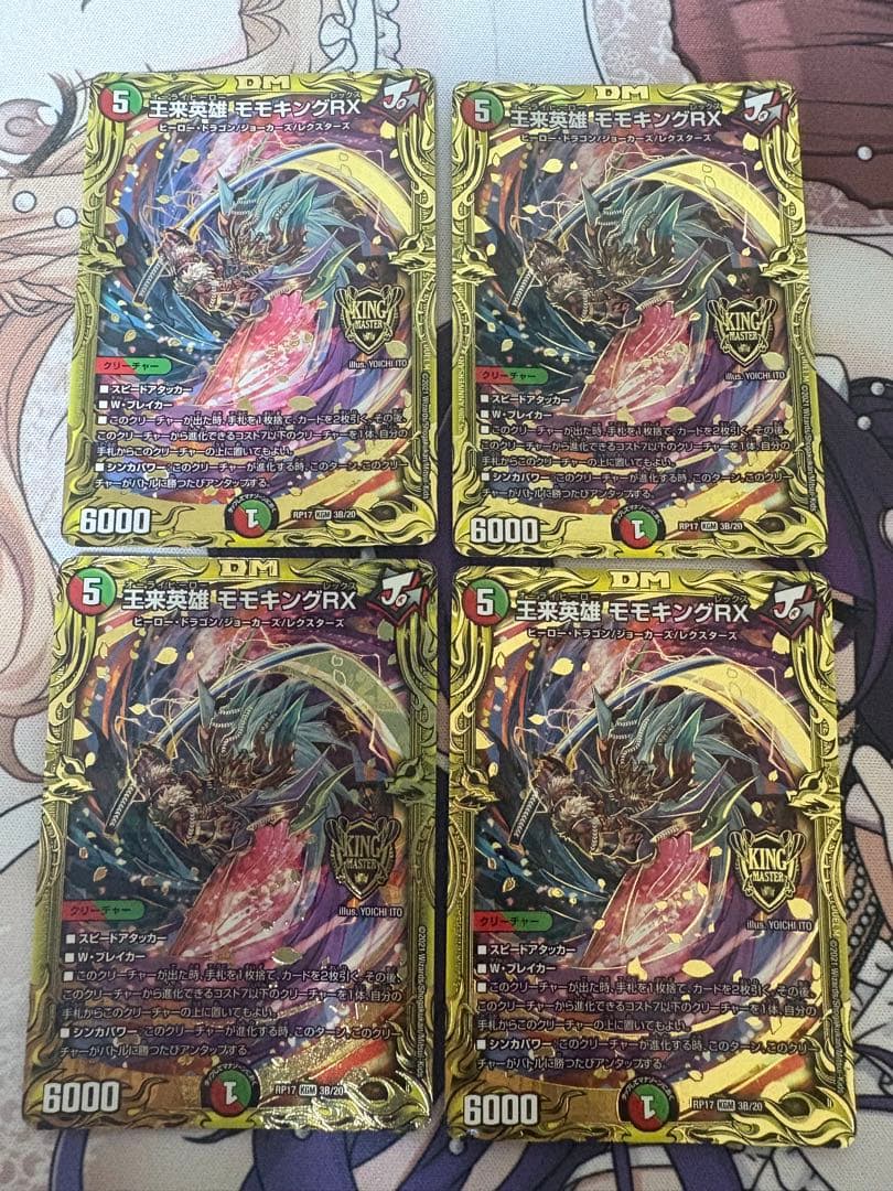 モモキングRX B 4枚　匿名配送