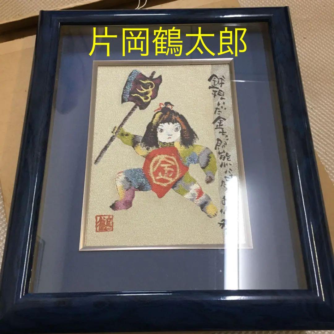 0478 片岡鶴太郎 金太郎 刺しゅう 16 / 100 片岡鶴太郎・版画「金魚」 – 鶴まる商店