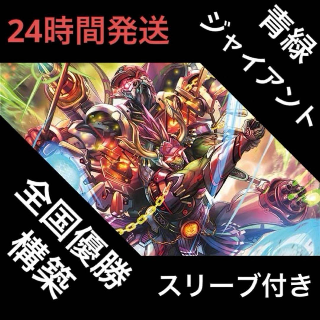 青緑ジャイアント デッキ②