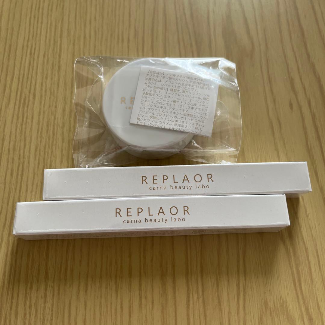 REPLAOR リプラオール2本、ホワイトパック付き