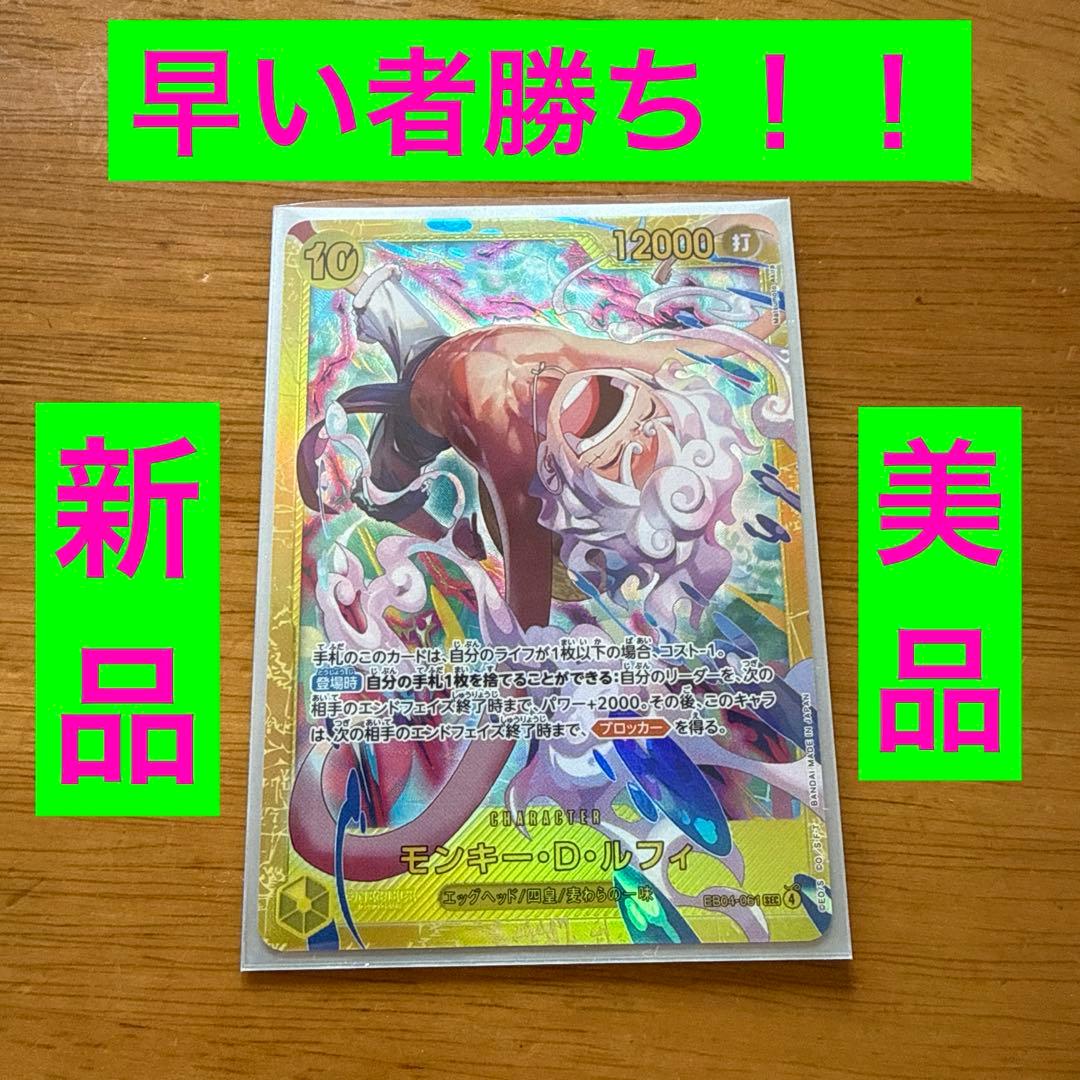 モンキー・D・ルフィ シークレット エッグヘッドクライシス ワンピース