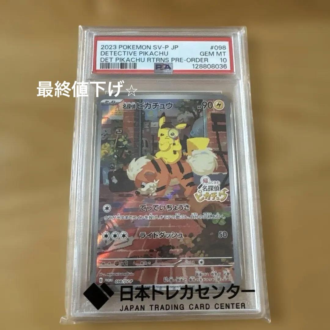 PSA10 名探偵ピカチュウ ポケカ プロモ
