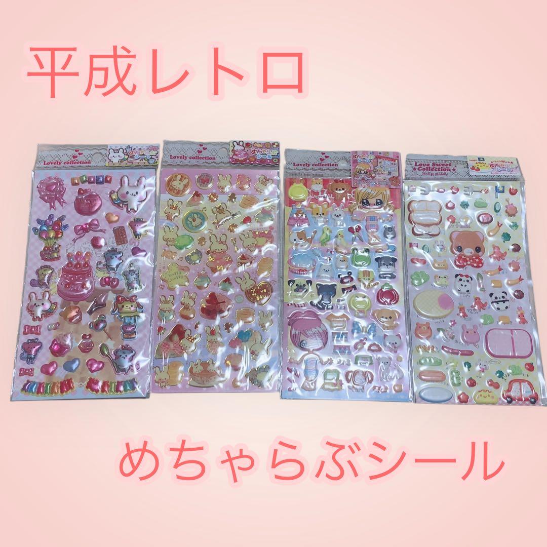 新品 レモン株式会社 平成レトロ めちゃらぶシール まとめ売りセット