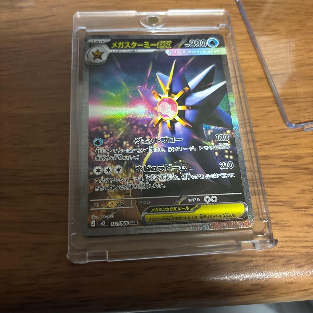 メガスターミーEX SAR - メルカリ