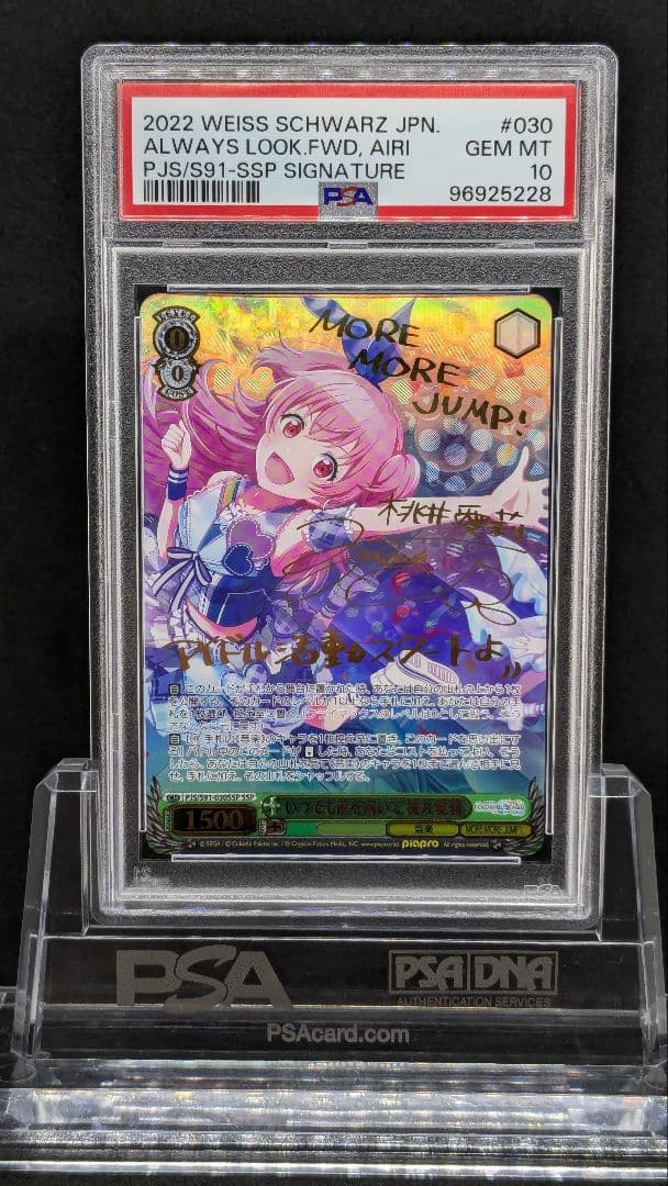 PSA10 いつでも前を向いて　桃井愛莉　サイン　SSP プロジェクトセカイ