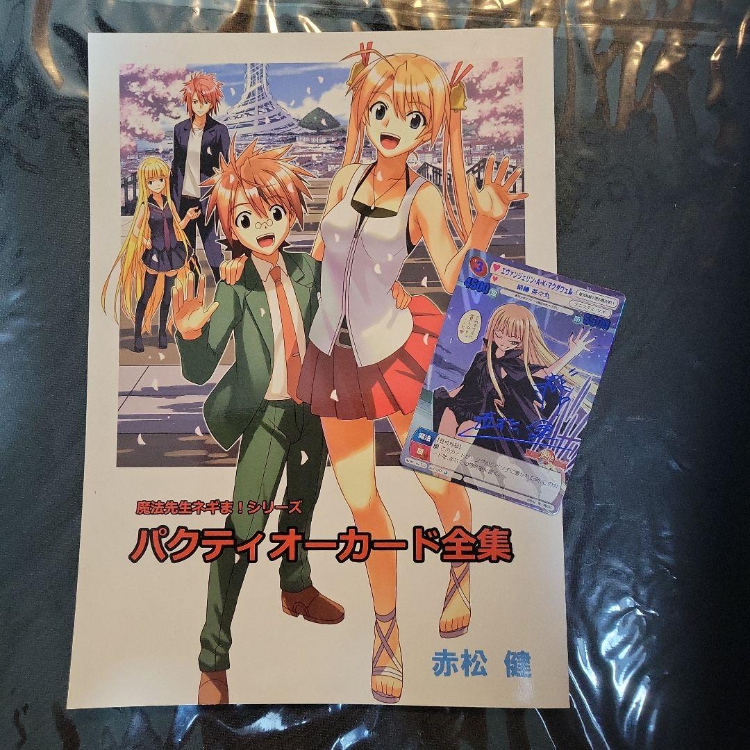 エヴァンジェリン・A・K・マクダウェル サンデーVSマガジン　サイン