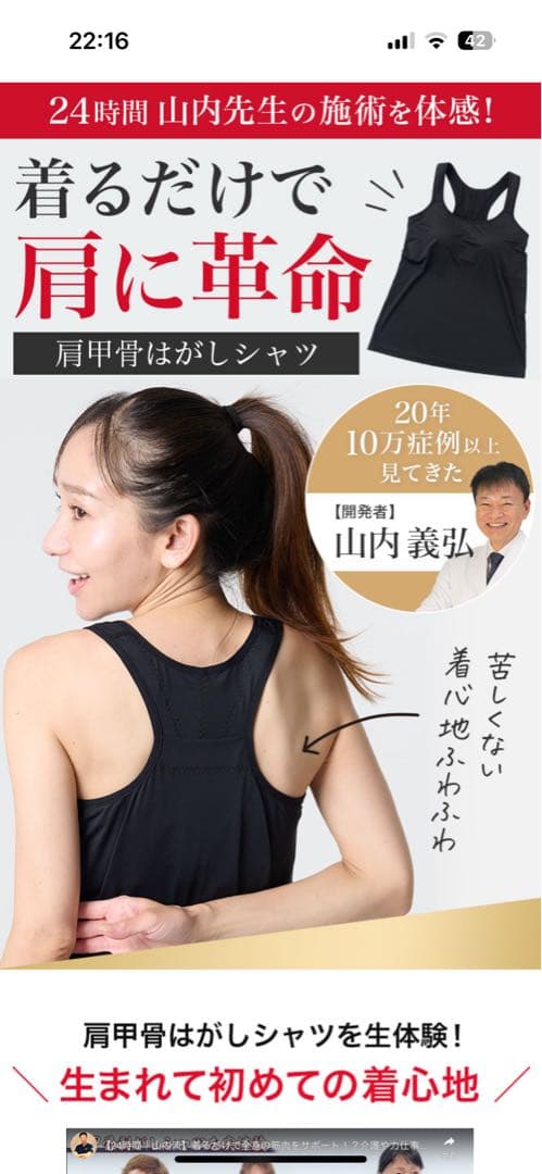新品・未使用】山内流 肩甲骨はがしシャツ 女性用 Lサイズ - メルカリ