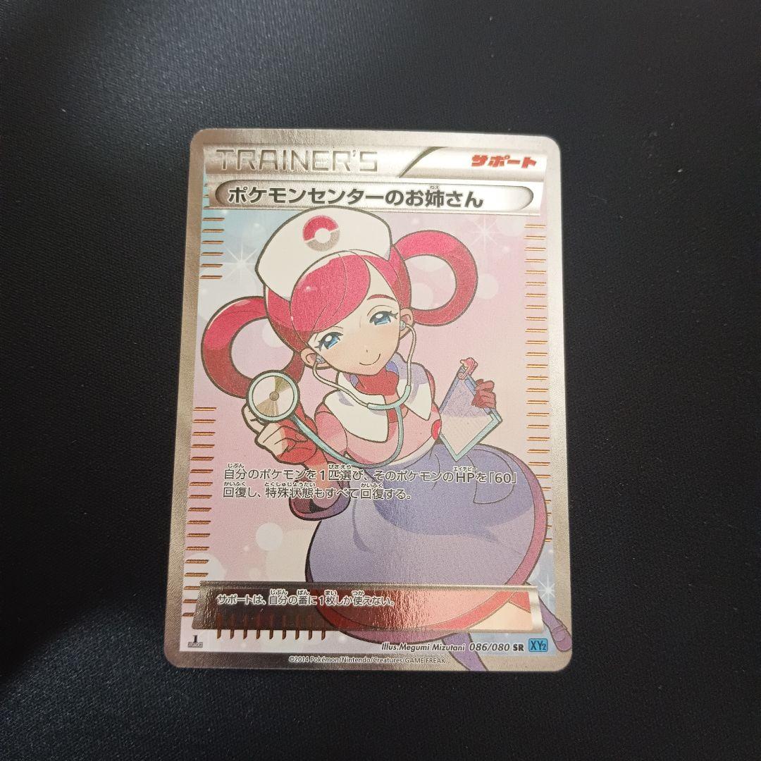 ポケマンセンターのお姉さん SR XY
