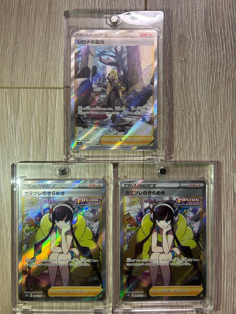 シロナの覇気 SAR カミツレのきらめきSR２枚　ブイスターユニバース
