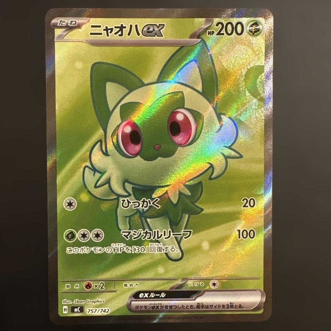 ニャオハEX SR - メルカリ