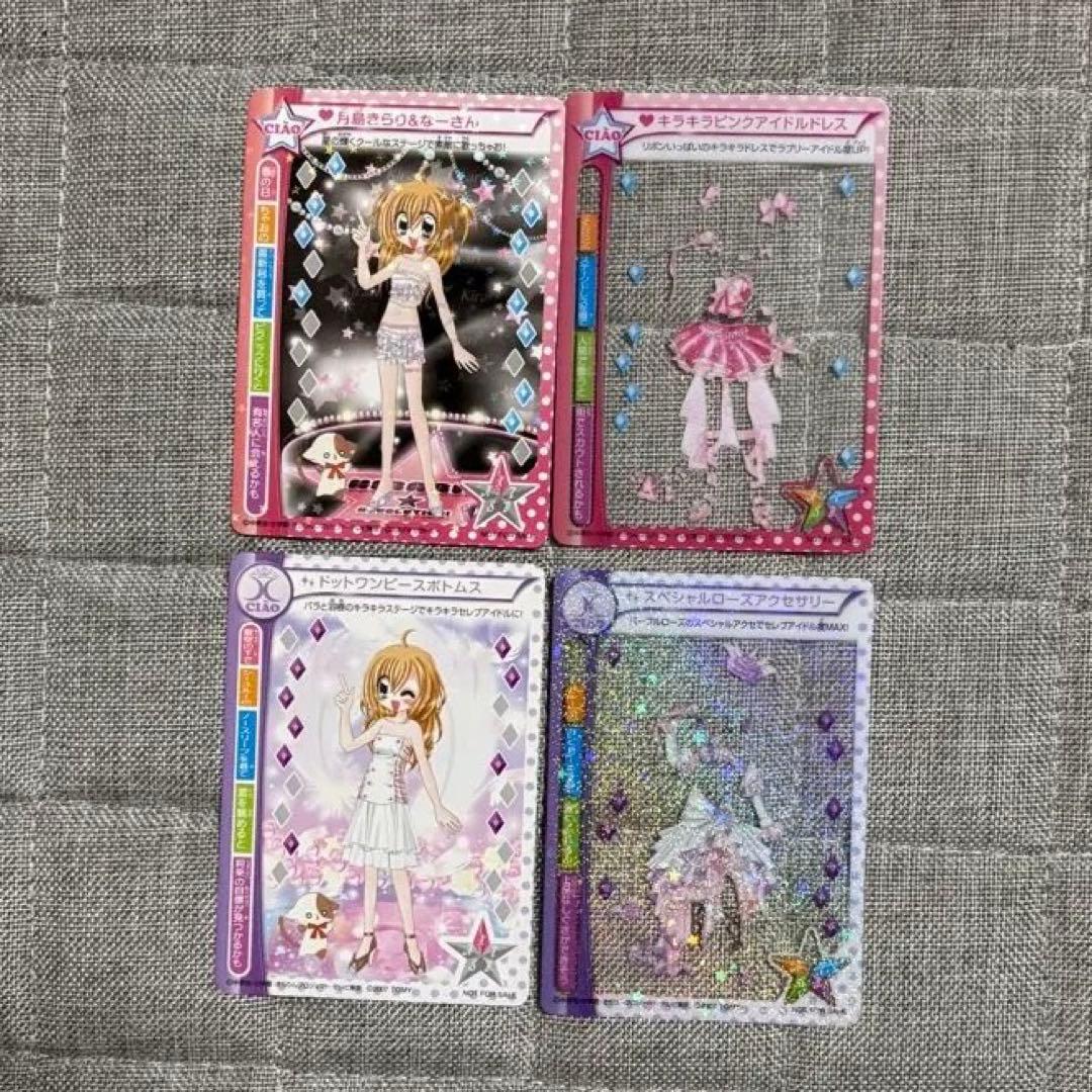 きらりんレボリューション 着せ替え まとめ ミルフィーカード 131枚