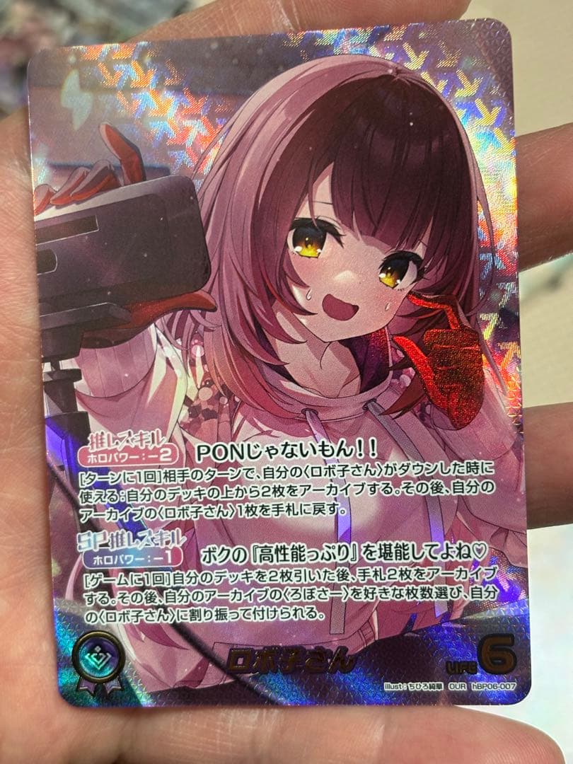 ホロカ】ロボ子さん【OUR】hBP06-007