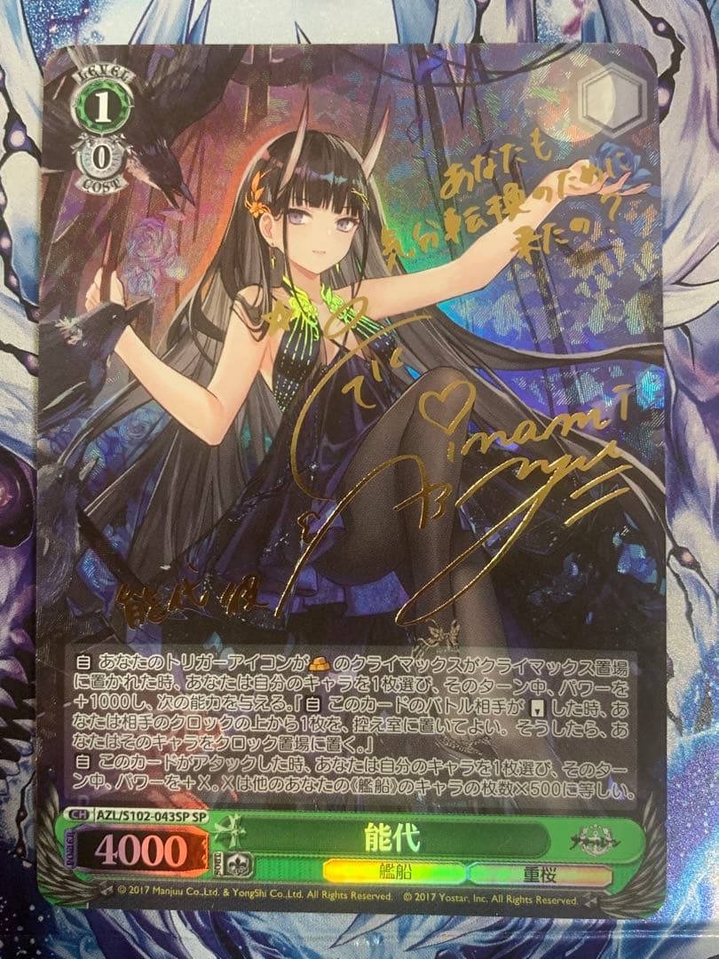 能代 SP サイン ヴァイス アズレン