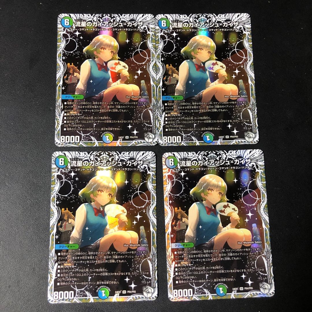 デュエルマスターズ　ガイアッシュカイザー キャラプレミアムトレジャー 4枚