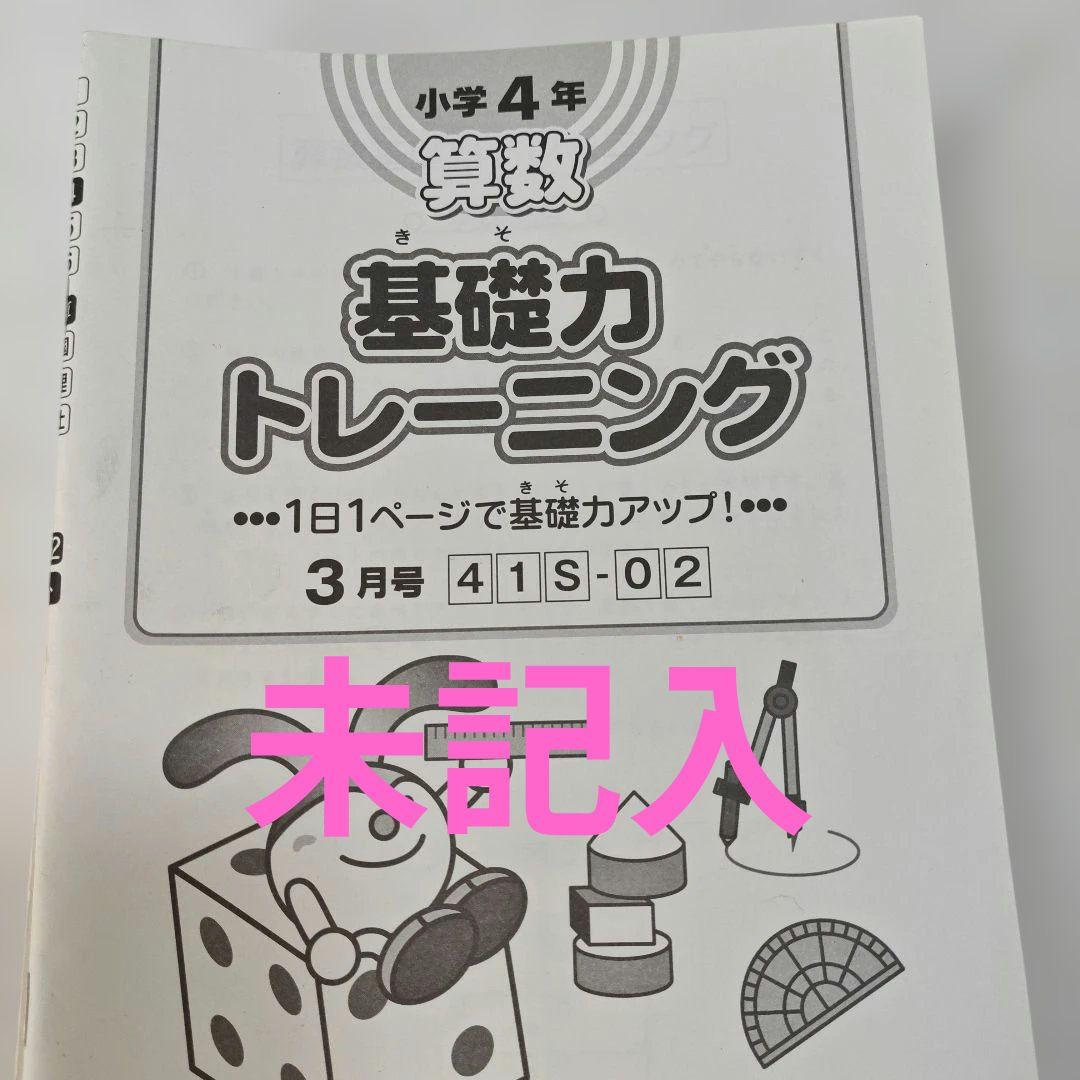 サピックス　基礎力トレーニング 4年生 12冊セット　原本未記入　小4