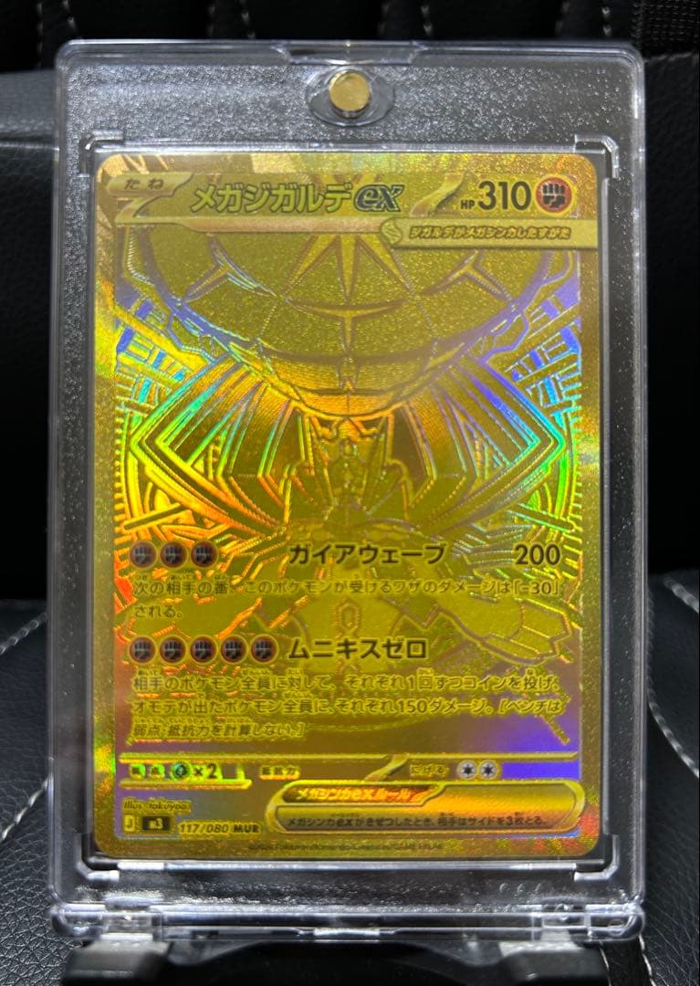 メガジガルデex MUR M3 117/080 ムニキスゼロ