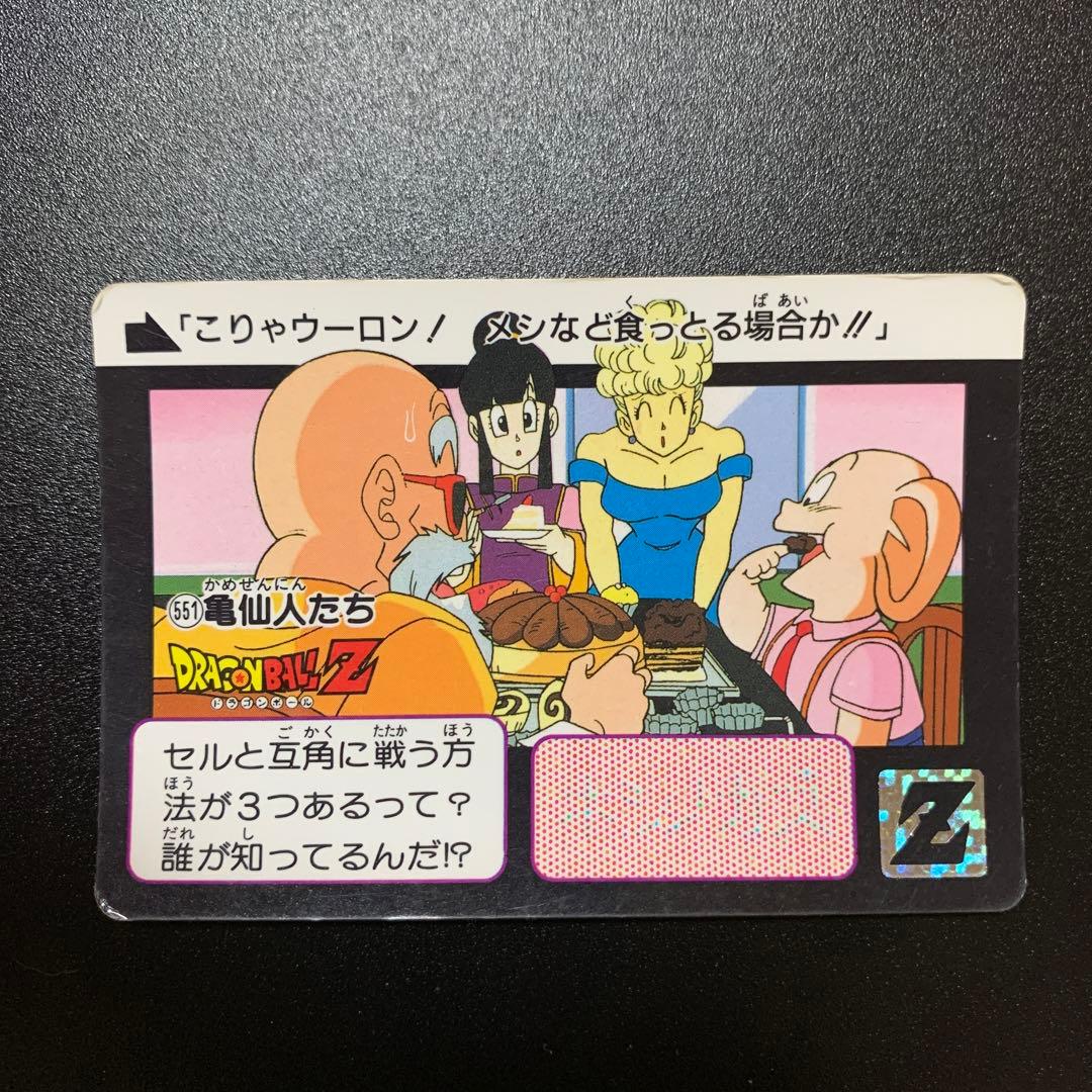 半額対象】ドラゴンボールZ カードダス No.551 亀仙人 ウーロン チチ
