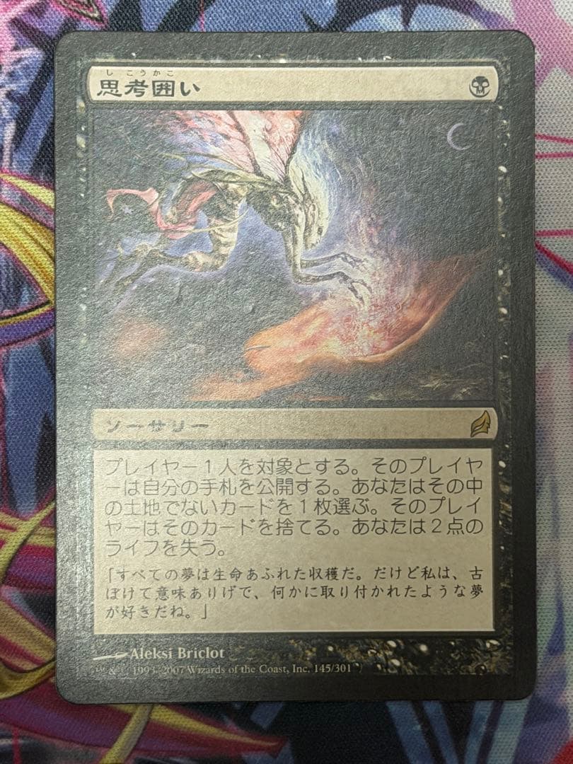 思考囲い/Thoughtseize ローウィン 日本語 2枚 MTG初版旧枠 - メルカリ