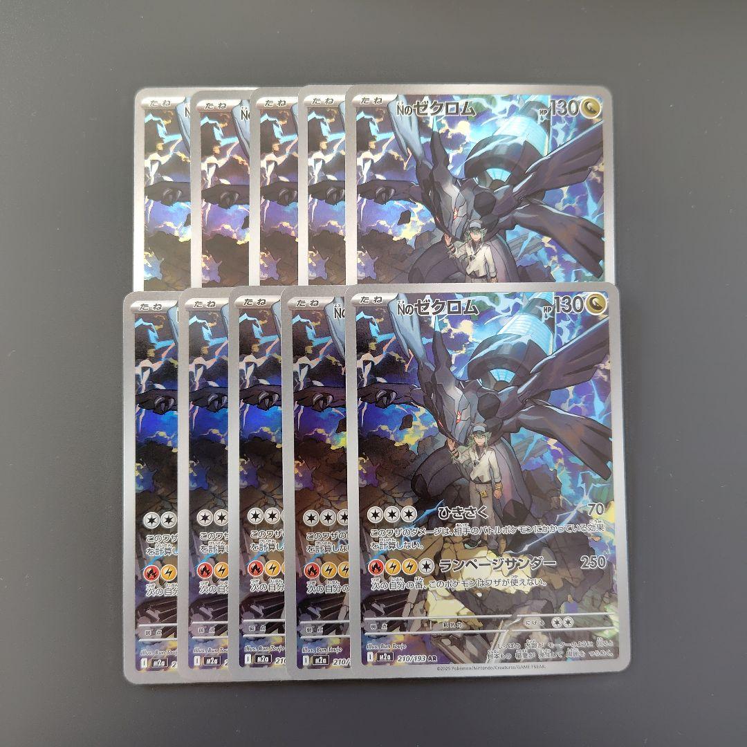 Nのゼクロム　AR　４枚　210/193