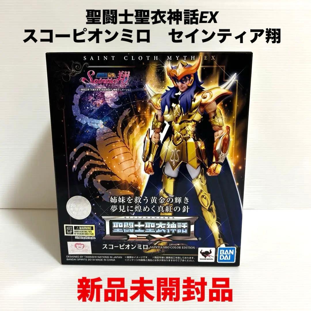 新品未開封品　聖闘士聖衣神話EX スコーピオンミロ　セインティア　翔　希少品