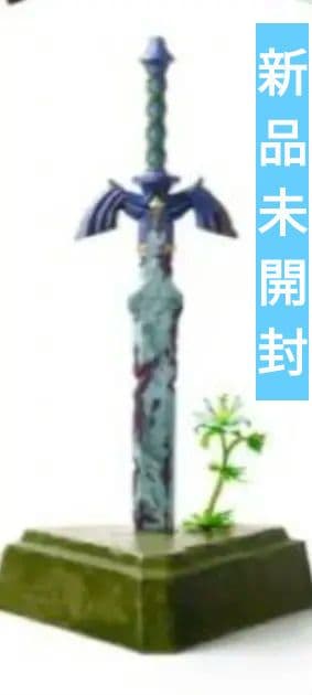 ゼルダの伝説 マスターソード ブレスオブザワイルド ティアーズオブザキングダム