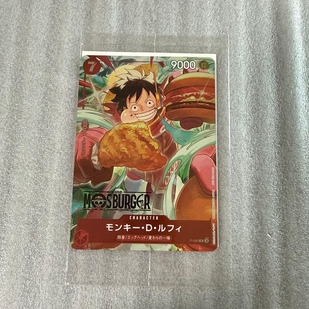 モンキー ・D・ルフィ モスバーガーコラボ P-080 プロモ ワンピース