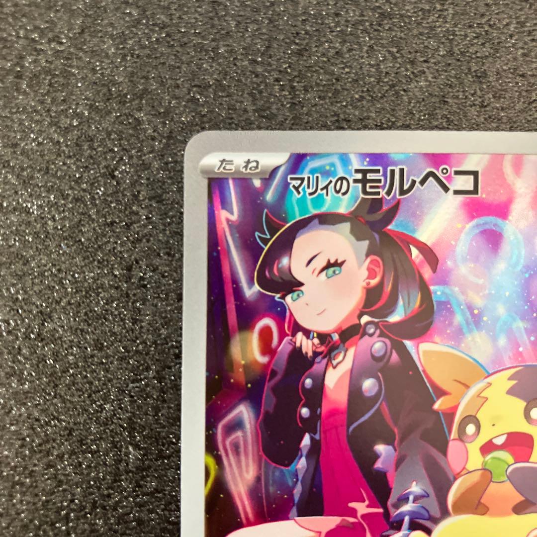 マリィのモルペコ AR sv0M 020/019 その6 - メルカリ