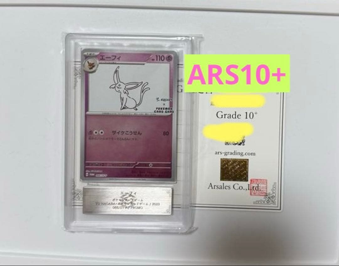 【ARS10+】エーフィ YU NAGABA PSA10超 ポケモンカード