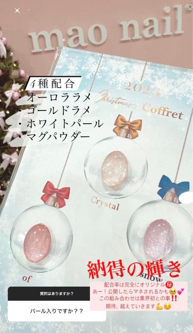 maogel マオジェル マオネイル 2023年クリスマスコフレ 24オブ - メルカリ