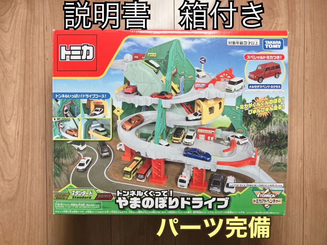 トミカ トンネルくぐって！やまのぼりドライブ 箱 説明書付き - メルカリ