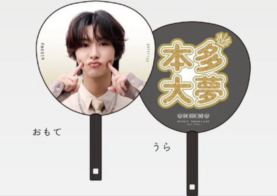 ROIROM イベントオフィシャルグッズ うちわ（本多大夢） 会場限定