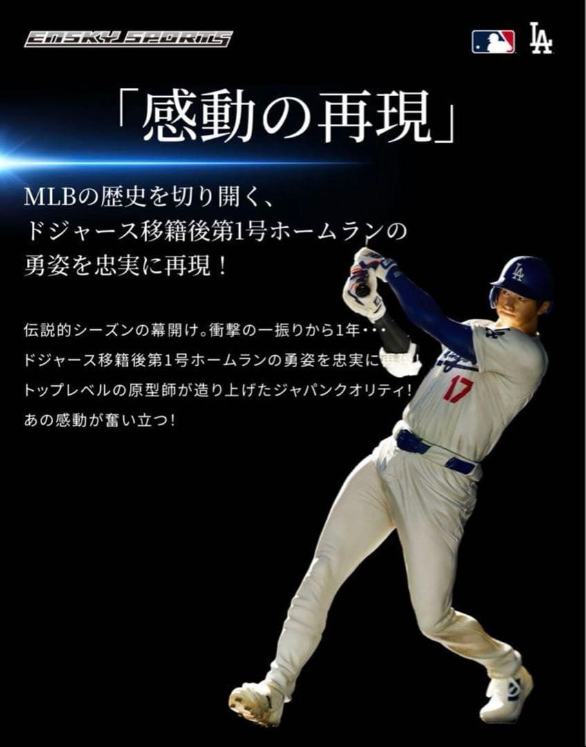 ⭐️受注終了⭐️大谷翔平 リアルパーフェクトプレミアムフィギュアVol