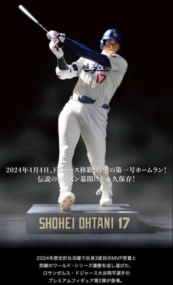 ⭐️受注終了⭐️大谷翔平 リアルパーフェクトプレミアムフィギュアVol